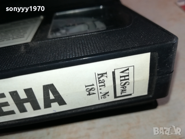 ЛЕПА БРЕНА-VHS VIDEO ORIGINAL TAPE 1503241617, снимка 17 - Други музикални жанрове - 44779732