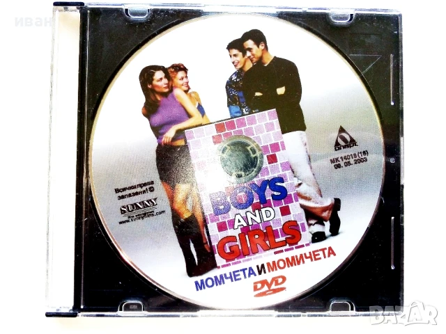 DVD филм -"Момчета и Момичета" - 2003г.