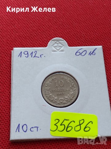 МОНЕТА 10 стотинки 1912г. ЦАРСТВО БЪЛГАРИЯ УНИКАТ ПЕРФЕКТНО СЪСТОЯНИЕ РЯДКА ЗА КОЛЕКЦИОНЕРИ 35686, снимка 14 - Нумизматика и бонистика - 39511223