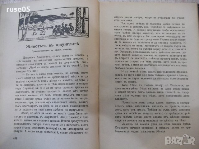 Книга"Венецъ-илюстровано списание за юноши и младежи"-520стр, снимка 4 - Художествена литература - 34410407