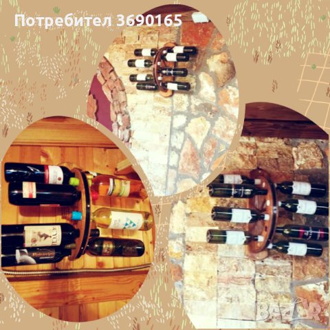 Стенни дървени стойки за вино за 8 бутилки , снимка 2 - Други - 40330197