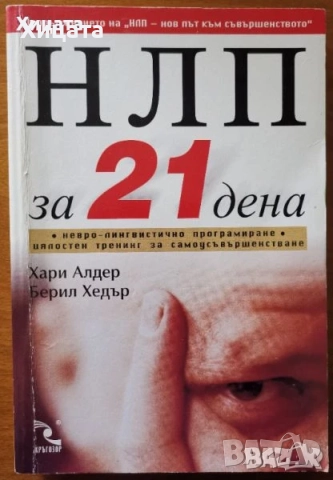 Хари Алдер;Джон Бейнс;Лорън Оливър;Джон Скалзи;Марк Феро;Ницше;Наина Владимирова;Редфийлд           , снимка 8 - Енциклопедии, справочници - 34246400
