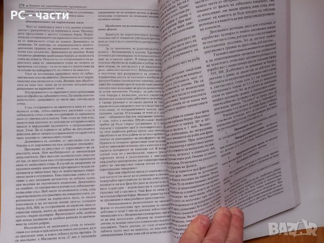 Основи на кавитетната препарация - Борис Инджов, 2006 год., снимка 6 - Специализирана литература - 43910876