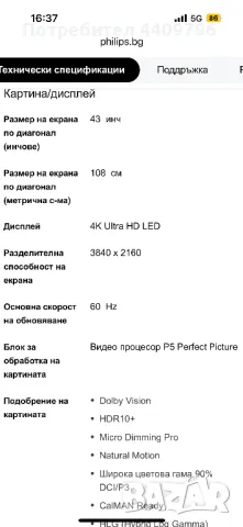 Philips телевизор 43 инча 4K Smart TV, снимка 8 - Телевизори - 49423369