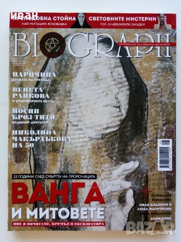 Списания "Biograph" - 2018г./2019г., снимка 5 - Списания и комикси - 51793455