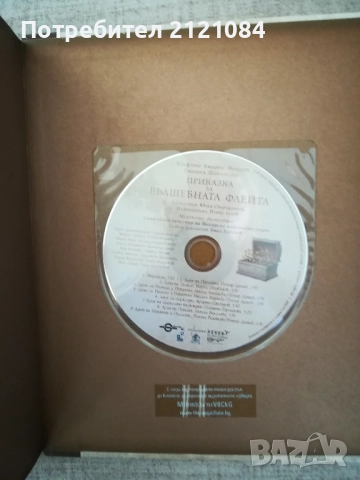 Приказка за вълшебната флейта + CD диск. Моцарт,Шиканедер , снимка 3 - Детски книжки - 52264398