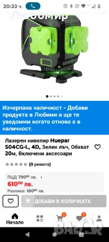 Лазерен нивелир Huepar S04CG-L, 4D, Зелен лъч, Обхват 20м, Включени аксесоари, снимка 3 - Други инструменти - 48576927