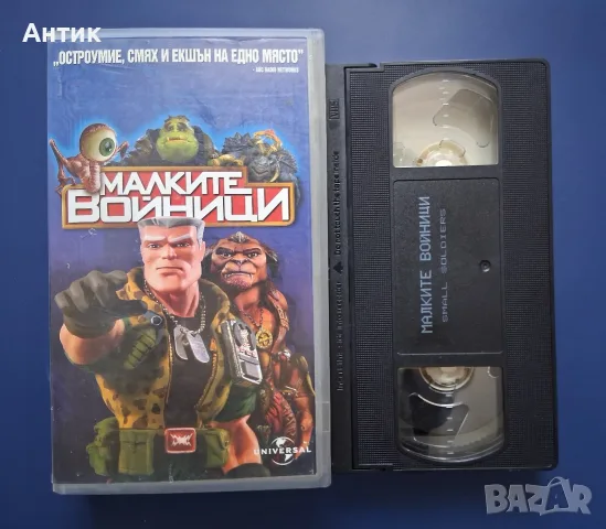Видеокасета VHS Малките Войници, снимка 2 - Други жанрове - 56005888