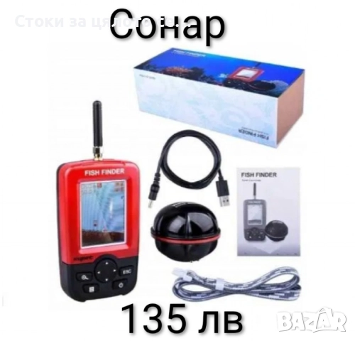 Сонар за риболов 