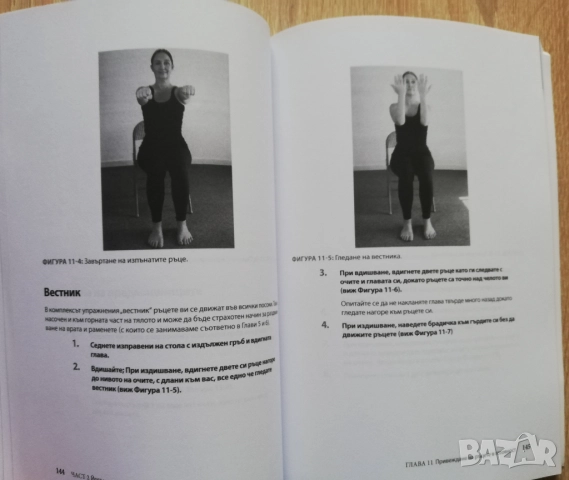 Йога на стол, Лари Пейн, Дон Хенри, снимка 3 - Йога - 52206438