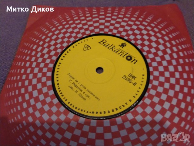 Г.Рафаилов малки плочи 2 броя