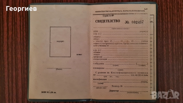Свидетелство непопълвано соц период , снимка 3 - Антикварни и старинни предмети - 52914864