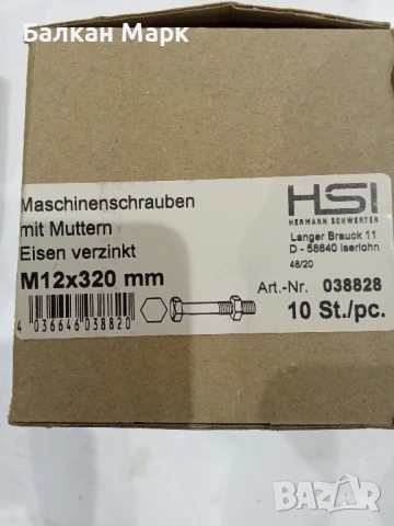 Болтове М12х320 с гайки – НОВИ! Якост 8.8 – 10 броя – 19 лв 🔩, снимка 2 - Други машини и части - 51205941