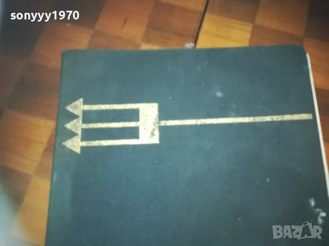 КИТОВЕТЕ-КНИГА 0310240913, снимка 3 - Други - 47444416