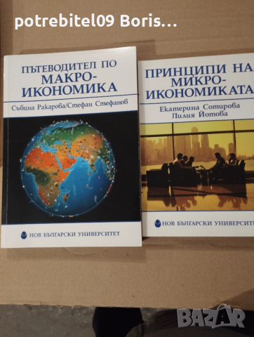 Учебници за НБУ, снимка 9 - Специализирана литература - 53203283