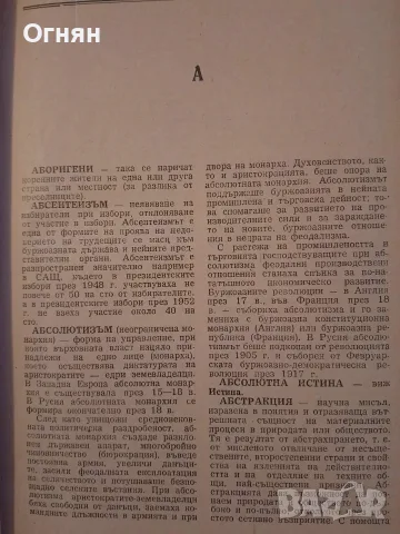 Политически речник, снимка 3 - Специализирана литература - 56106042