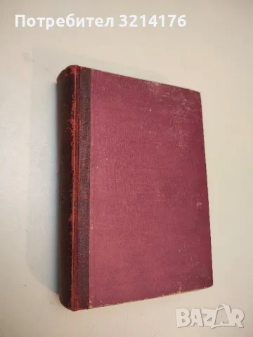 Педагогическа поема - А. С. Макаренко