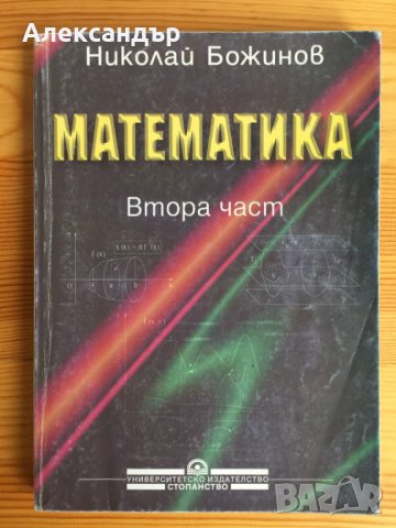 Учебници за УНСС, снимка 5 - Специализирана литература - 34998766