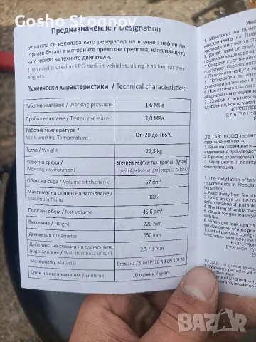 Газова бутилка резервна гума , снимка 4 - Части - 56137762