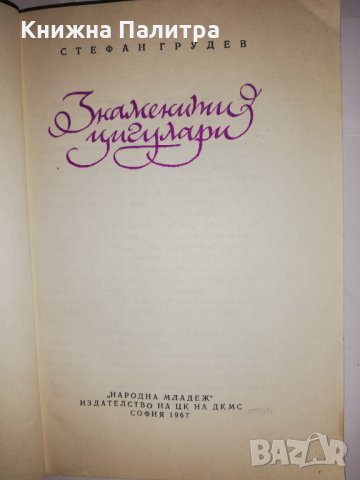 Знаменити цигулари , снимка 2 - Други - 31960942