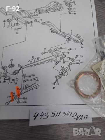 443511341D**NEU**AUDI**РЕГУЛИРАЩА ШАЙБА **, снимка 4 - Части - 37418777