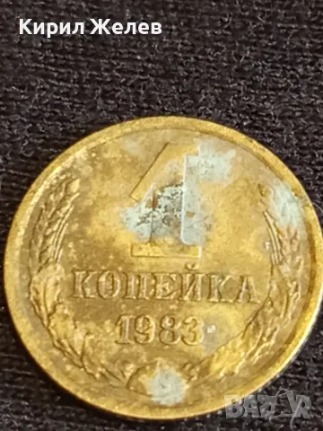 Стара монета 1 копейка 1983г. СССР рядка за КОЛЕКЦИЯ ДЕКОРАЦИЯ 73791, снимка 4 - Нумизматика и бонистика - 48008631
