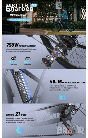 Нов в ГАРАНЦИЯ Електрически велосипед DUOTTS C29, 29'' E-планински  с 48V 15Ah батерия и мощен 750W, снимка 11 - Велосипеди - 56226613
