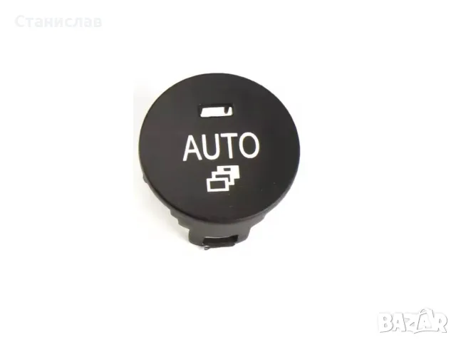 Капаче (копче) за климатроник за BMW 6 E63, BMW 5 E60 – 61319250197