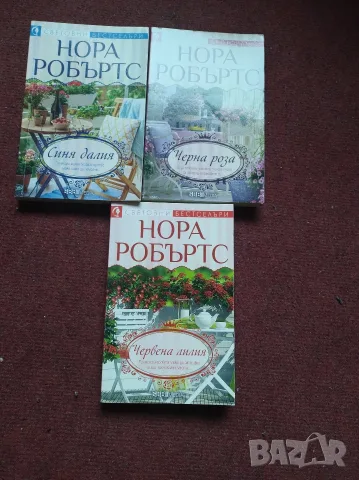 Поредици на Нора Робъртс , снимка 2 - Художествена литература - 56470074