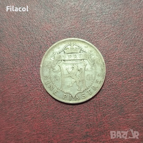 Кипър 9 пиастъра 1901 г. Кралица Виктория