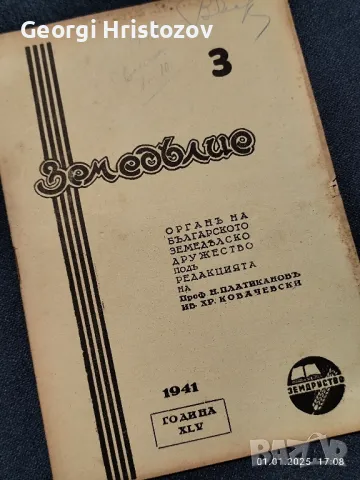 Антикварни списания ЗЕМЕДЕЛИЕ , снимка 8 - Антикварни и старинни предмети - 48518449