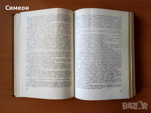 Миналото Очерки и спомени из деятелността на българските тайни революционни комитети от 1896-1877 г., снимка 3 - Художествена литература - 52725401