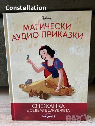 Магически аудио приказки брой 10 - книжка Снежанка