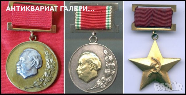 Изкупуваме ордени и медали от социализма и царско време, снимка 4 - Други - 31907508