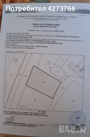 УПИ в Пром.зона “Запад”, асфалт. площадка, бивш склад за дървен материал държ.резерв- гр.Русе, снимка 1