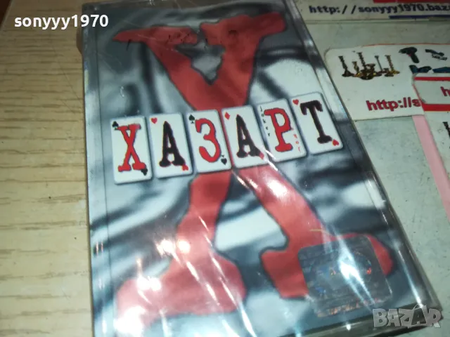 ХАЗАРТ-НОВА ОРИГИНАЛНА КАСЕТА 1211241615, снимка 12 - Аудио касети - 47942411