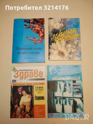 Съветите на д-р ФиС - В. С. Преображенски (с подвързия), снимка 2 - Специализирана литература - 50518396
