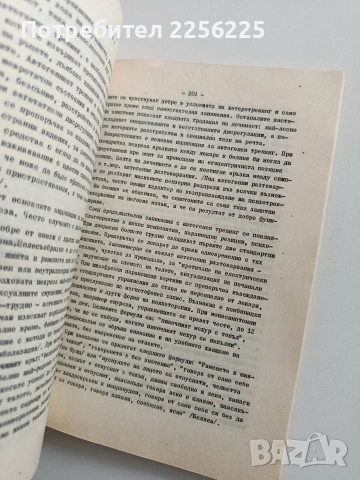 Медицинска психология, снимка 8 - Специализирана литература - 54030317