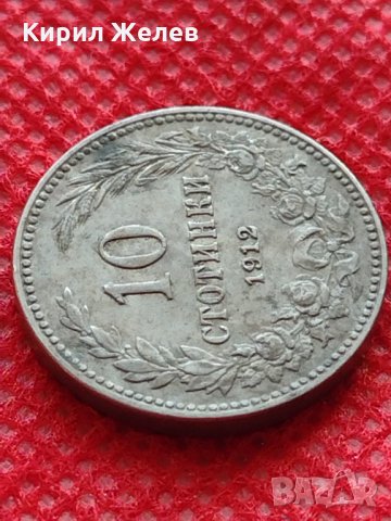 Монета 10 стотинки 1912г. Царство България за колекция декорация - 27472, снимка 4 - Нумизматика и бонистика - 35216895