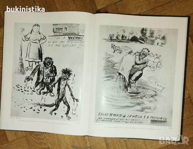 "Болгарская революционная графика" Атанас Божков на руски език!!!, снимка 4 - Специализирана литература - 37045186