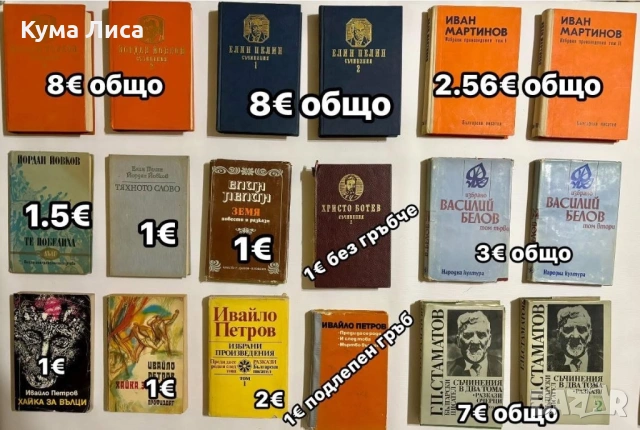 Книги различни жанрове, снимка 4 - Художествена литература - 53297714