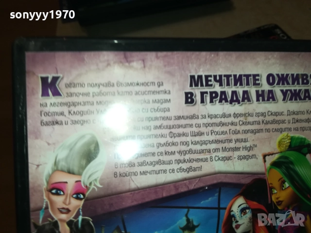 MONSTER HIGH DVD 1709251713, снимка 13 - DVD филми - 51747254