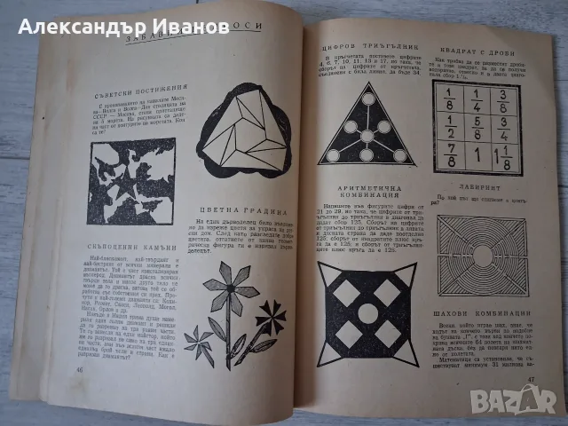 Книга с игри "Забавни минути" 1958 г., снимка 10 - Други - 55902894