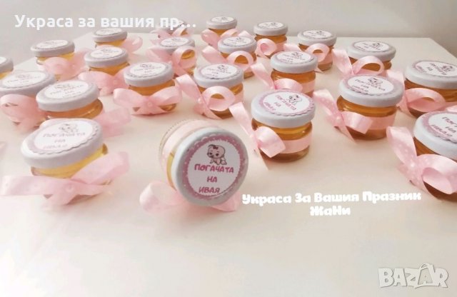 Подаръчета за гостите на бебешка погача бурканчета с мед