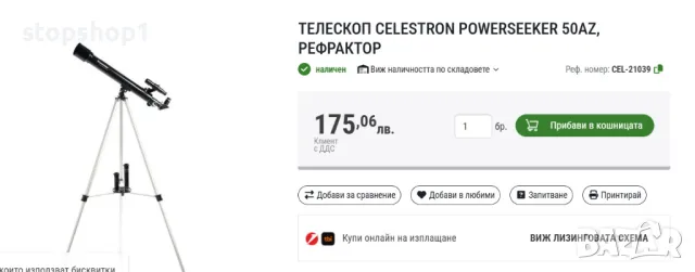 Телескоп Celestron Powerseeker 50AZ, Рефрактор, снимка 7 - Други игри - 49168165