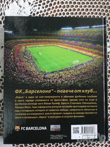 БАРСА. Илюстрована енциклопедия на ФК Барселона - Гийем Балаге, снимка 2 - Художествена литература - 51921641