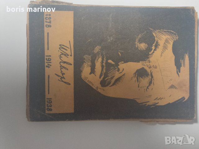 Стихосбирка на Яворов, снимка 4 - Българска литература - 31937130