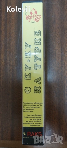 С Ку-Ку на турне VHS касета , снимка 4 - Аудио касети - 54057113