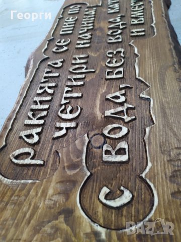 Дърворезба за пиянки, снимка 4 - Пана - 34565717