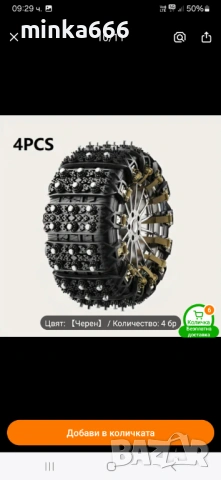 Антиплъзгащи вериги за автомобил., снимка 2 - Аксесоари и консумативи - 53147302